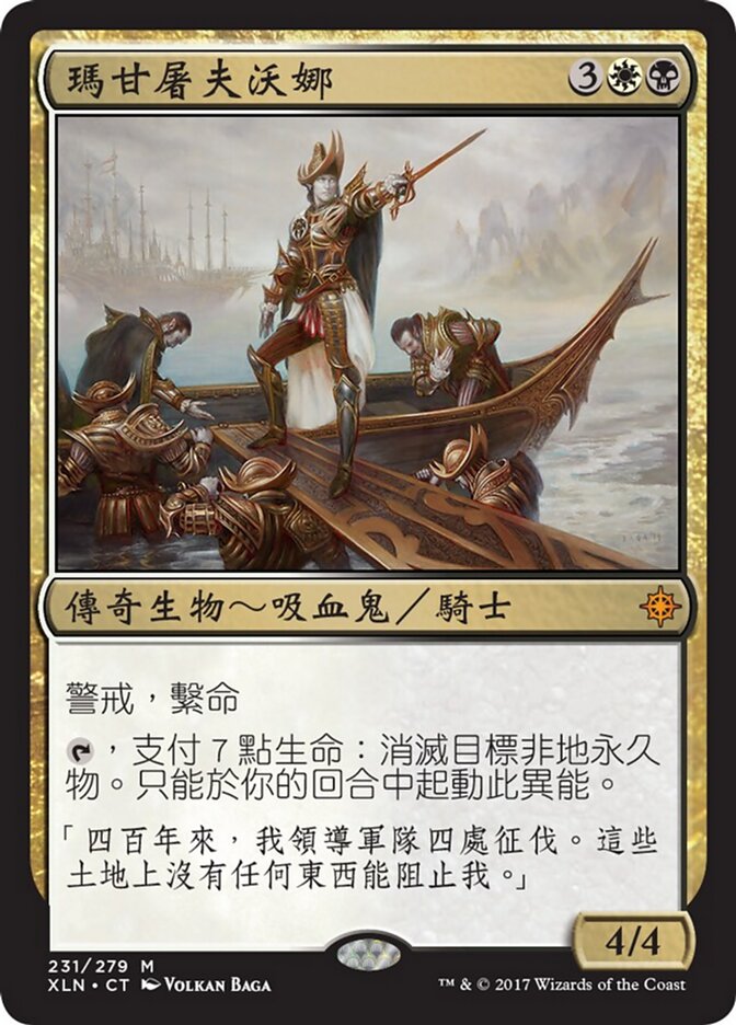 瑪甘屠夫沃娜