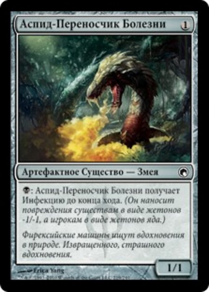 Аспид-Переносчик Болезни