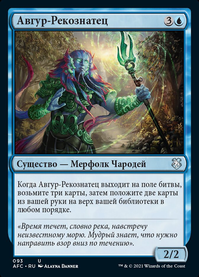 Авгур-Рекознатец