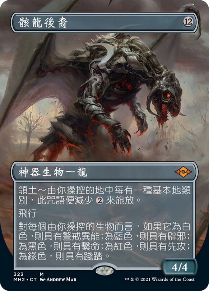 骸龍後裔