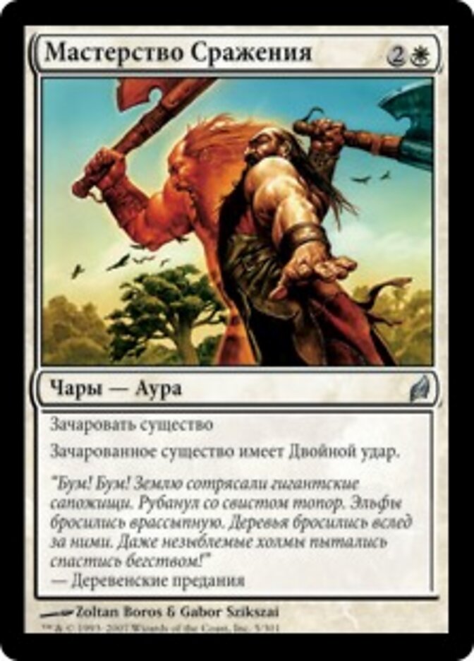 Мастерство Сражения