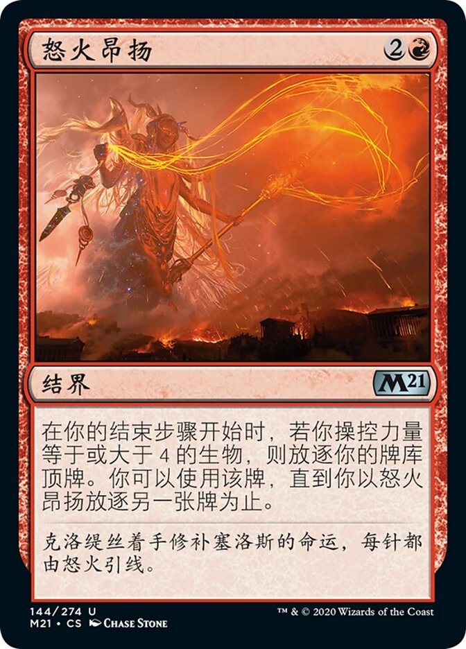 怒火昂扬