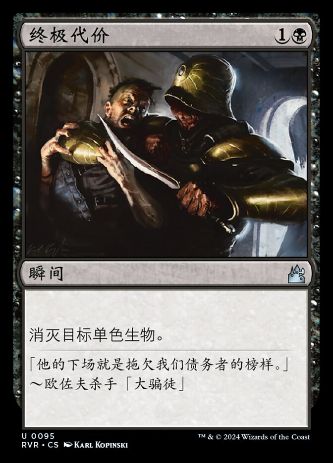 终极代价