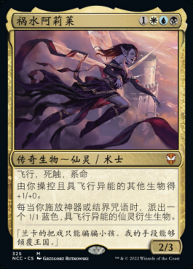 祸水阿莉莱