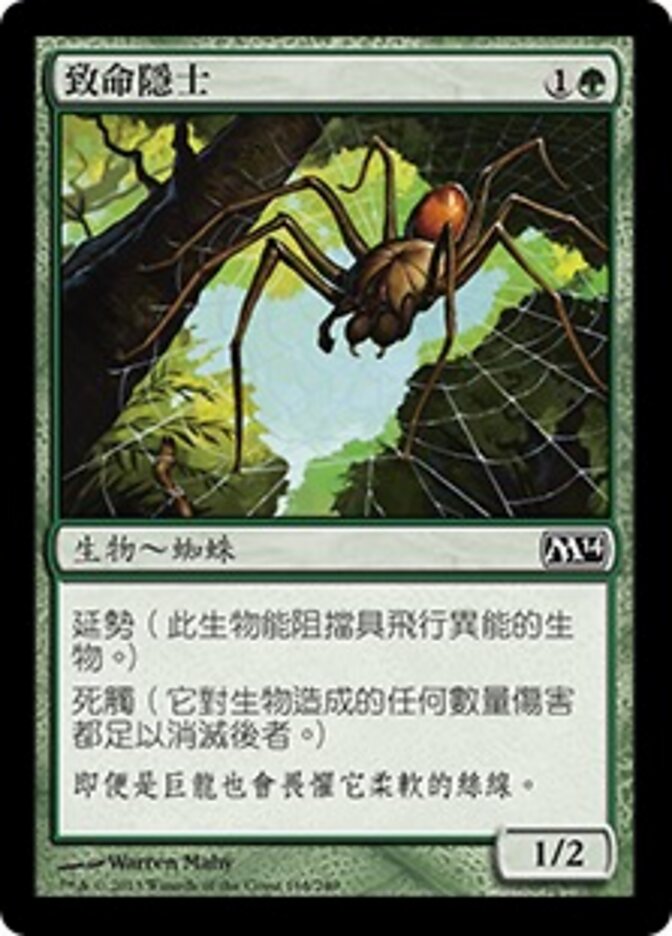 致命隱士