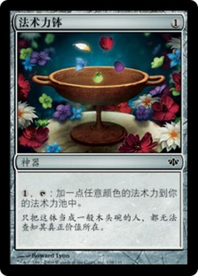 法术力钵