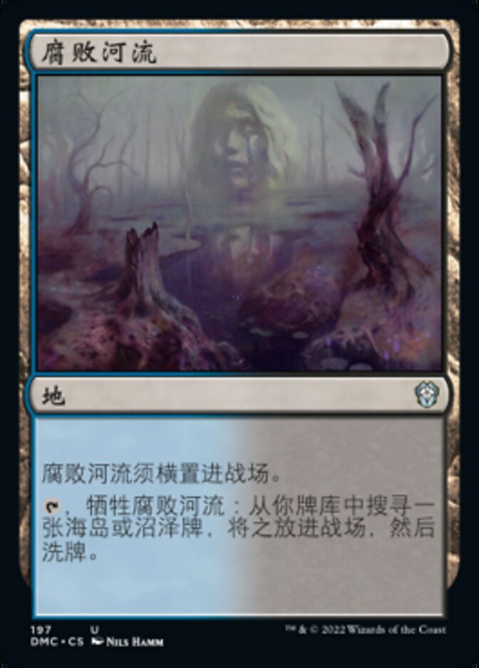 腐败河流