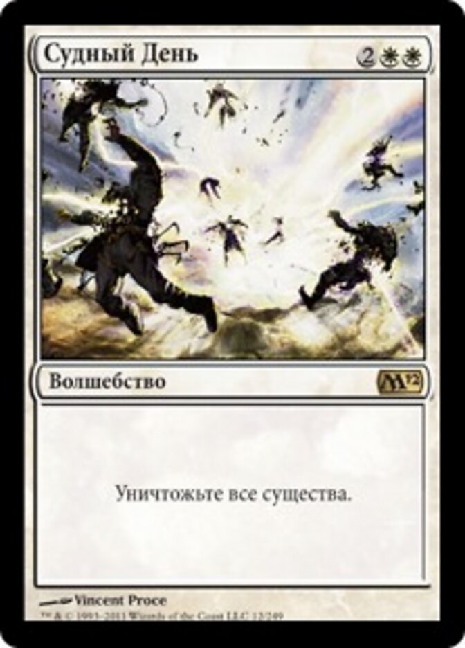 Судный День