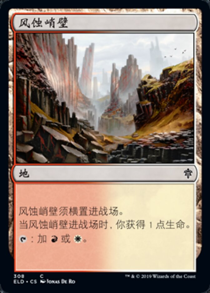 风蚀峭壁