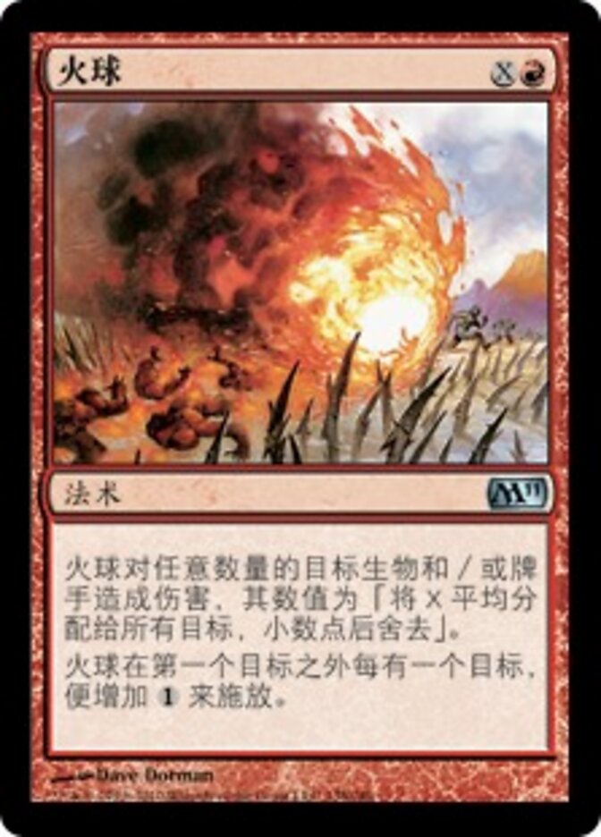 火球