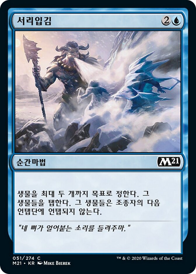 서리입김
