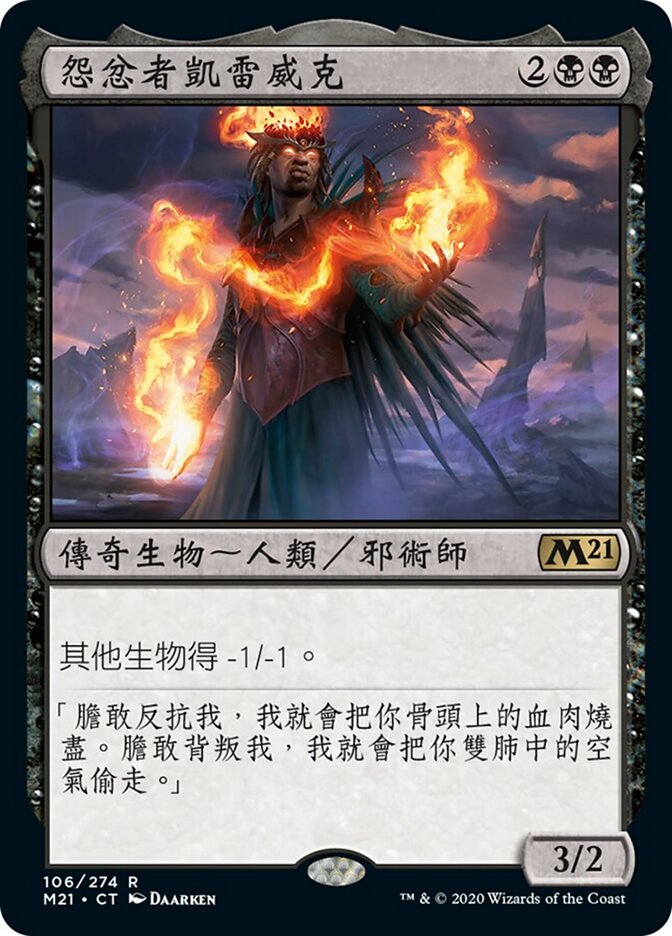 怨忿者凱雷威克