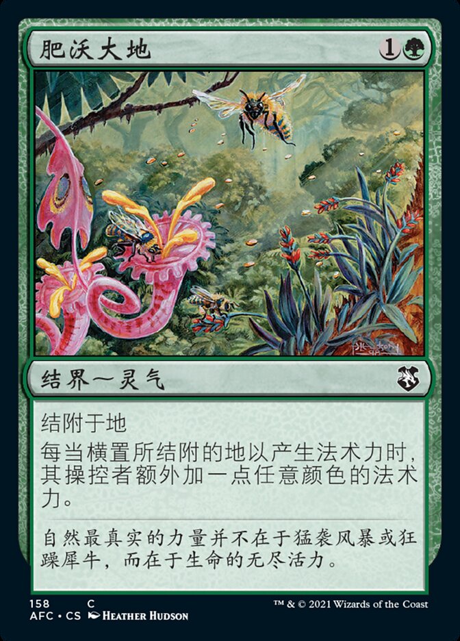 肥沃大地