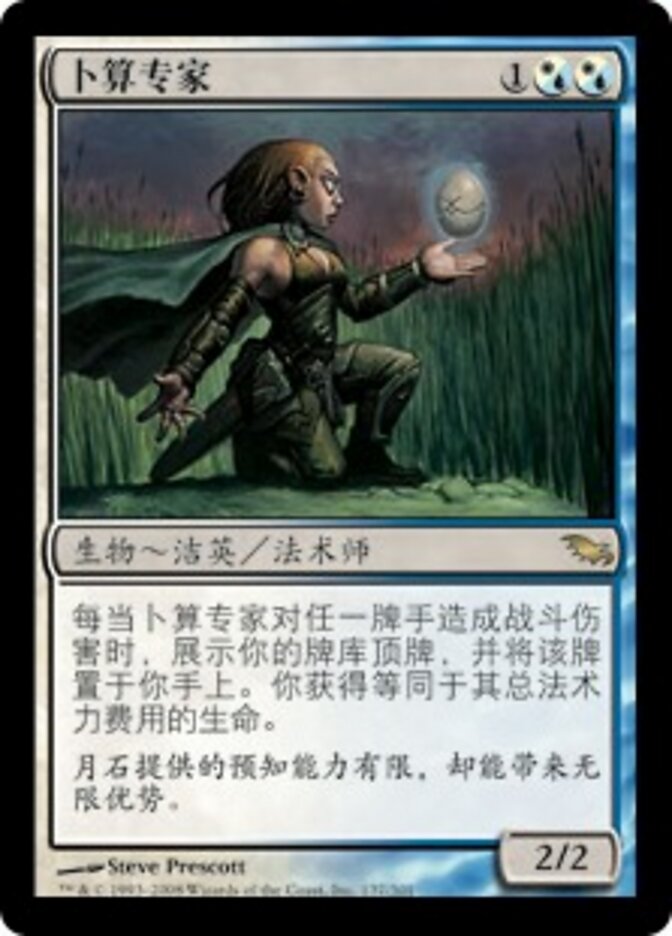 卜算专家