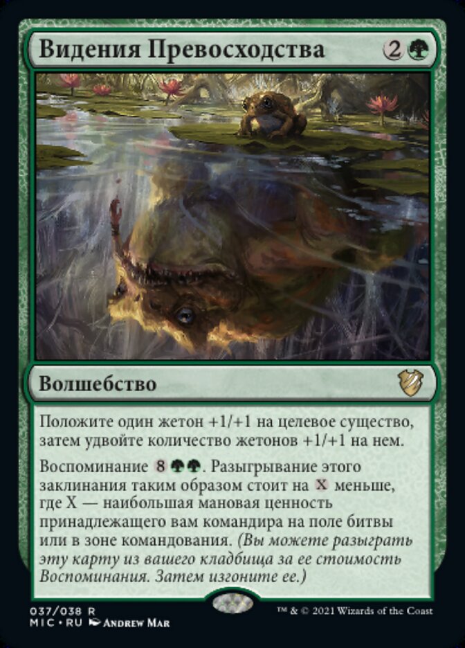 Видения Превосходства
