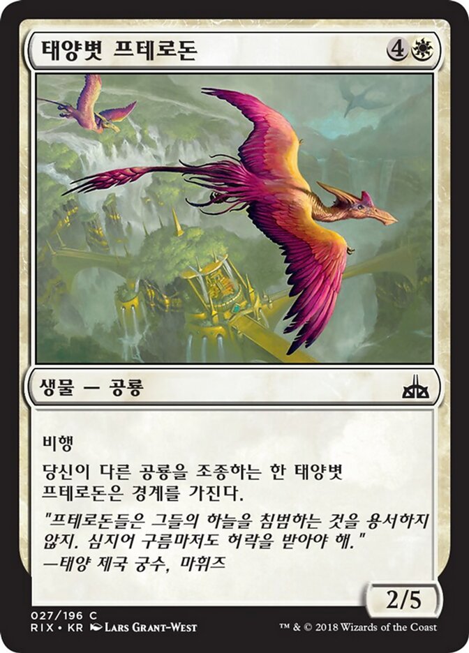 태양볏 프테로돈