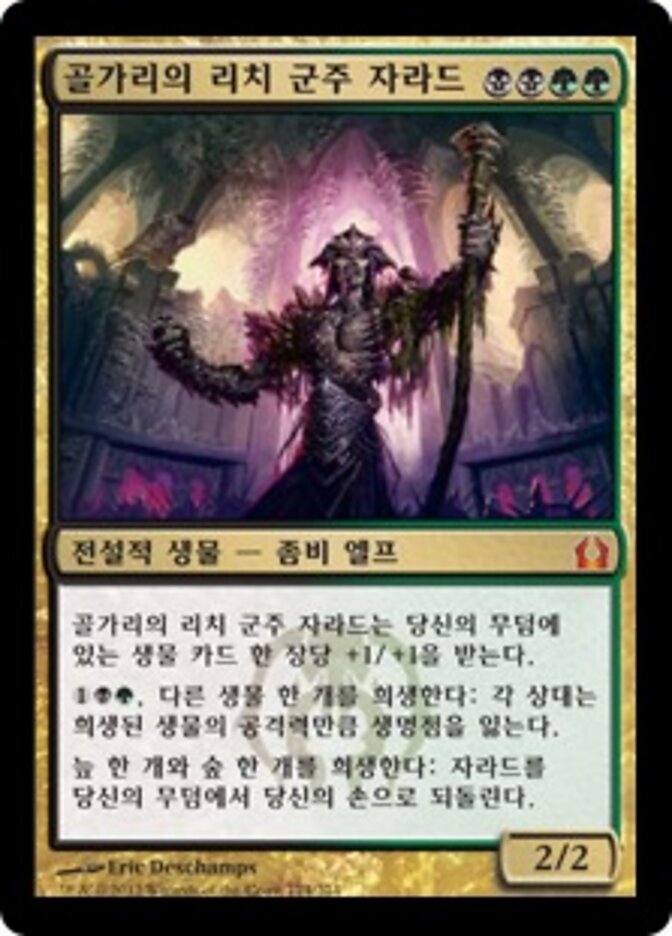 골가리의 리치 군주 자라드