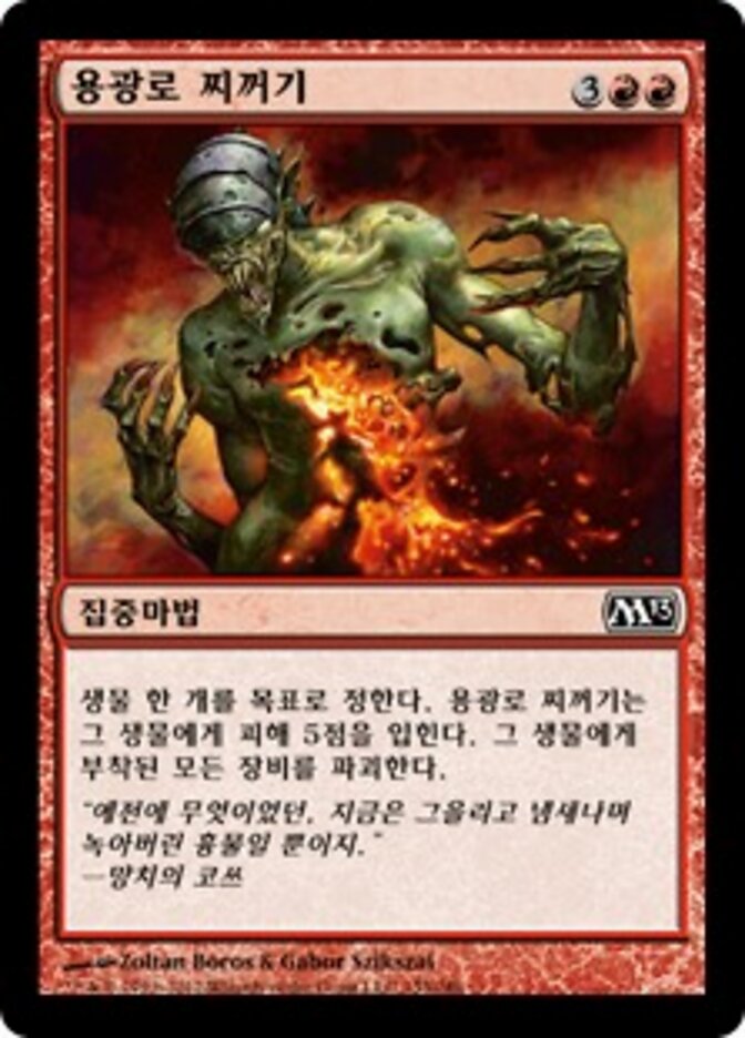 용광로 찌꺼기