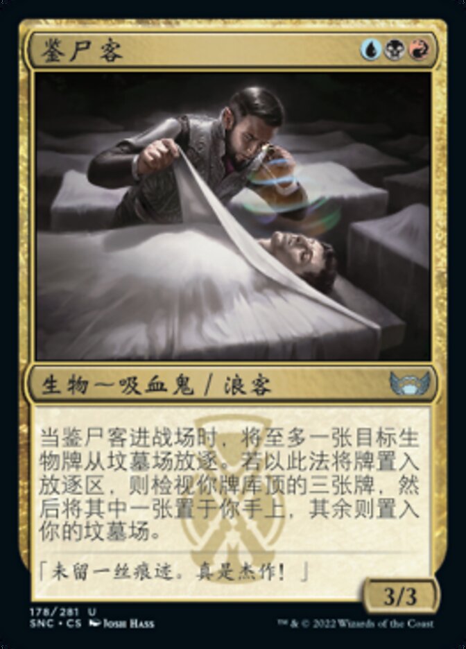 鉴尸客