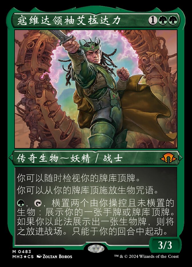 寇维达领袖艾拉达力