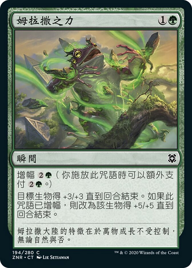 姆拉撒之力