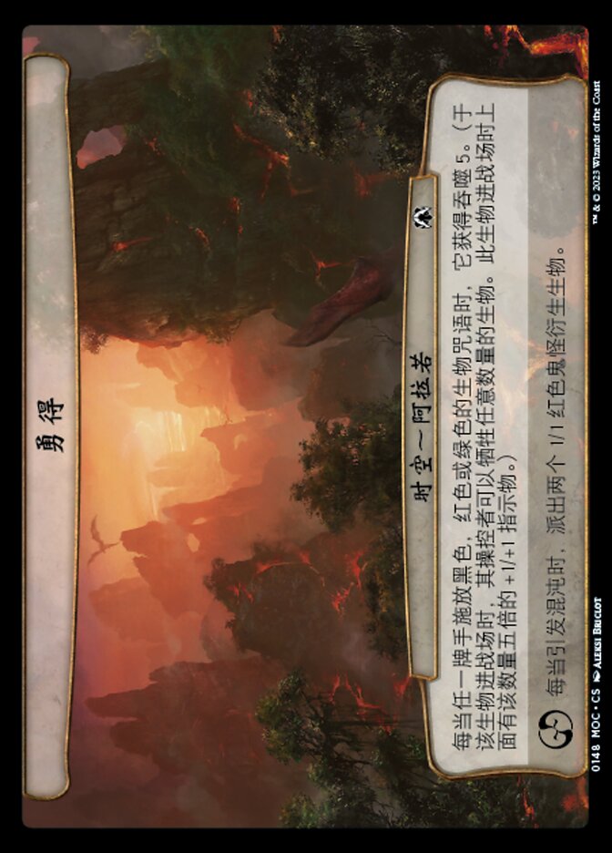 勇得