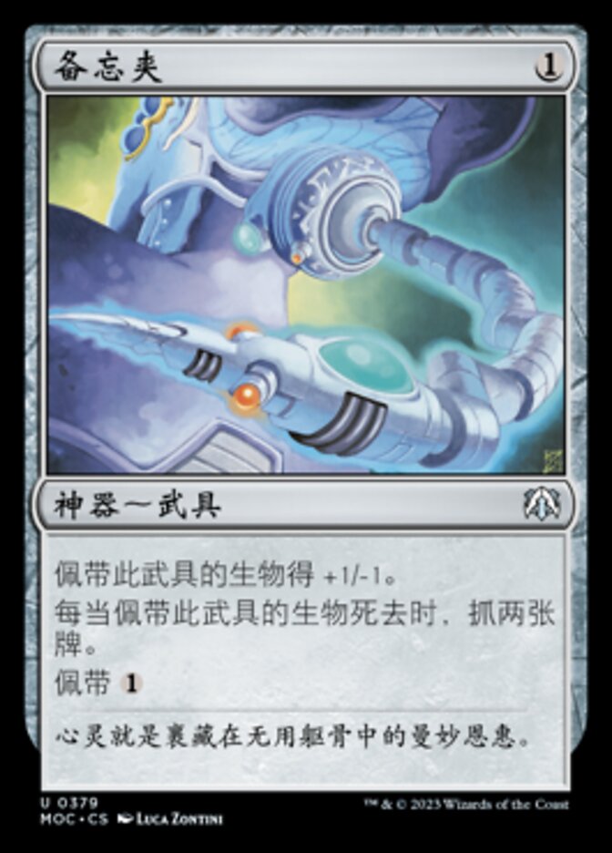 备忘夹