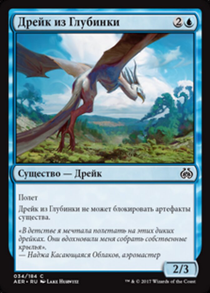 Дрейк из Глубинки