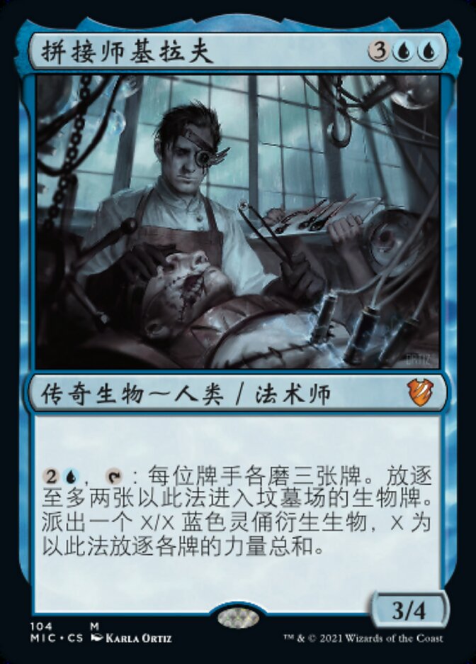 拼接师基拉夫