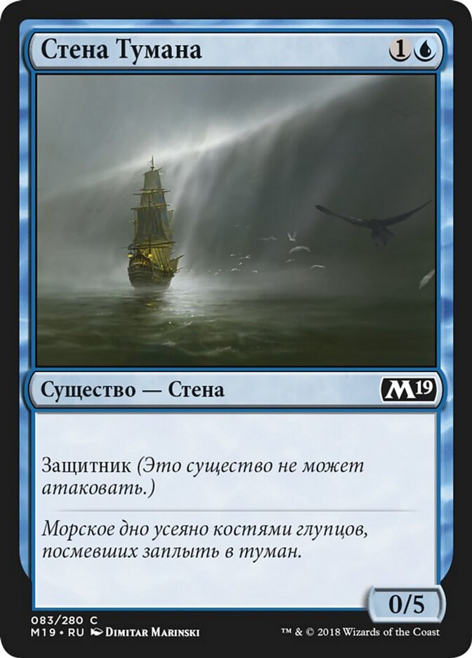 Стена Тумана