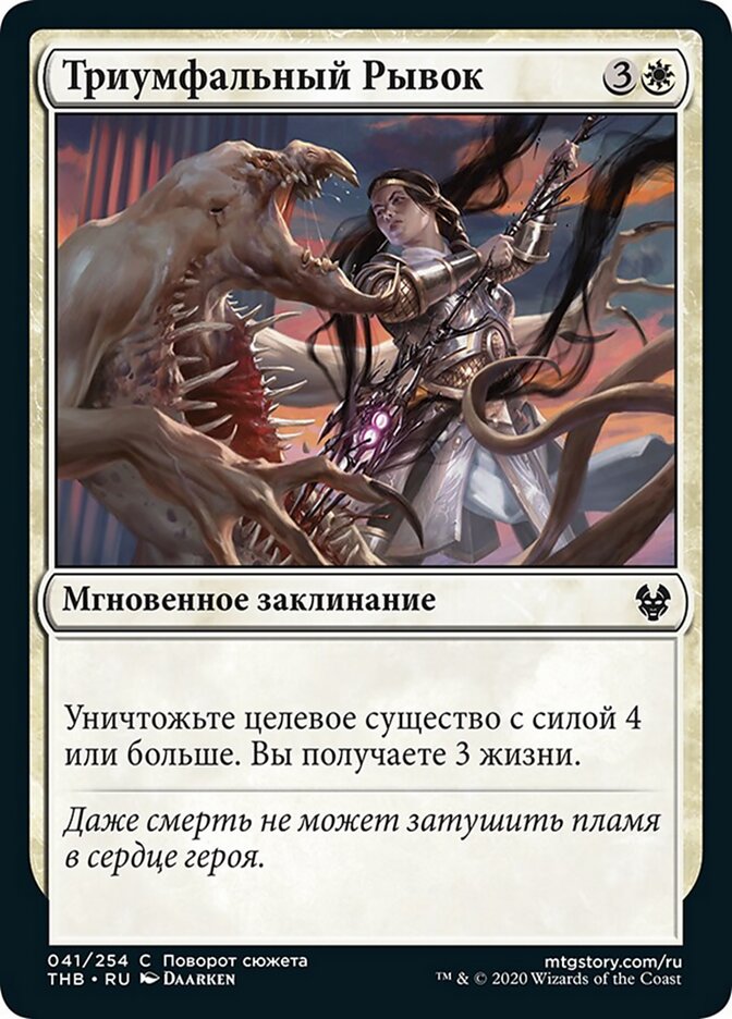Триумфальный Рывок