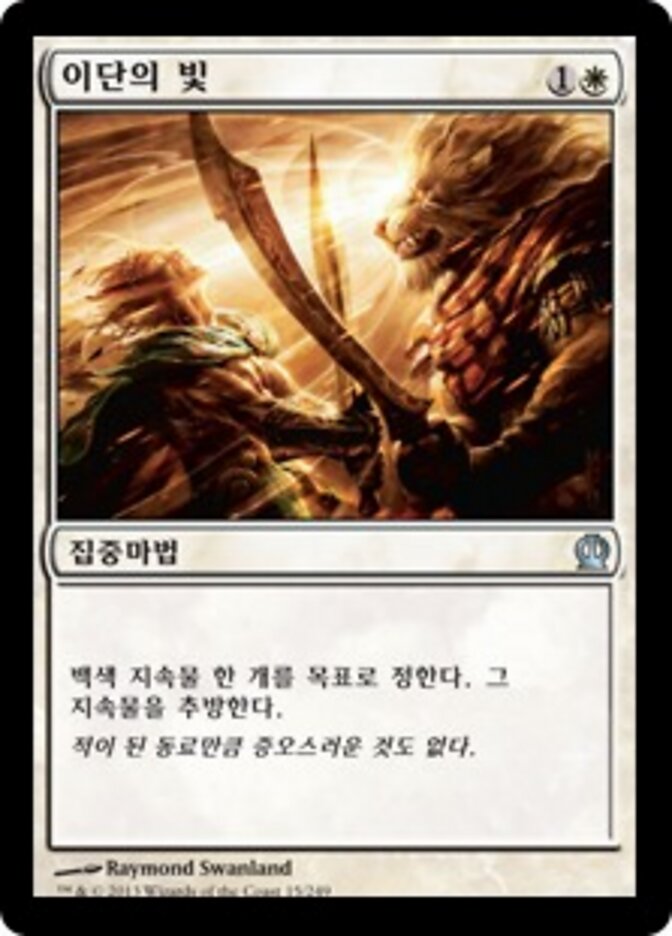 이단의 빛