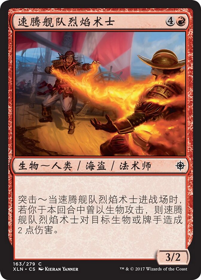速腾舰队烈焰术士