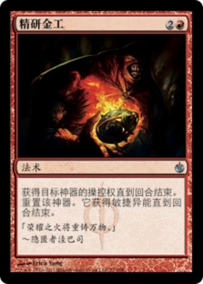 精研金工