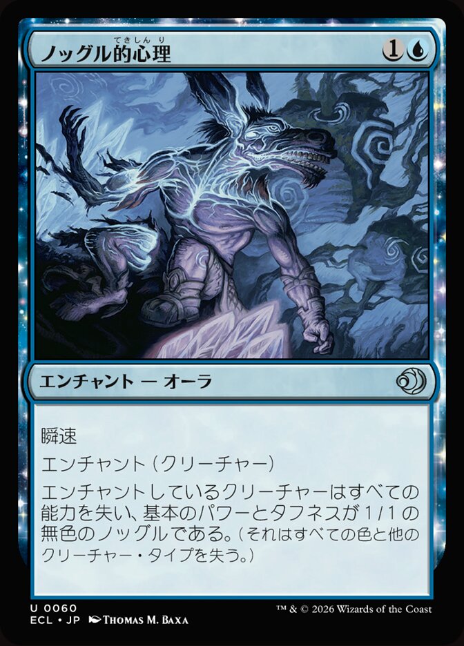 ノッグル的心理