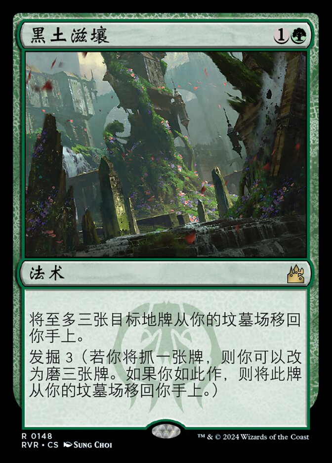黑土滋壤