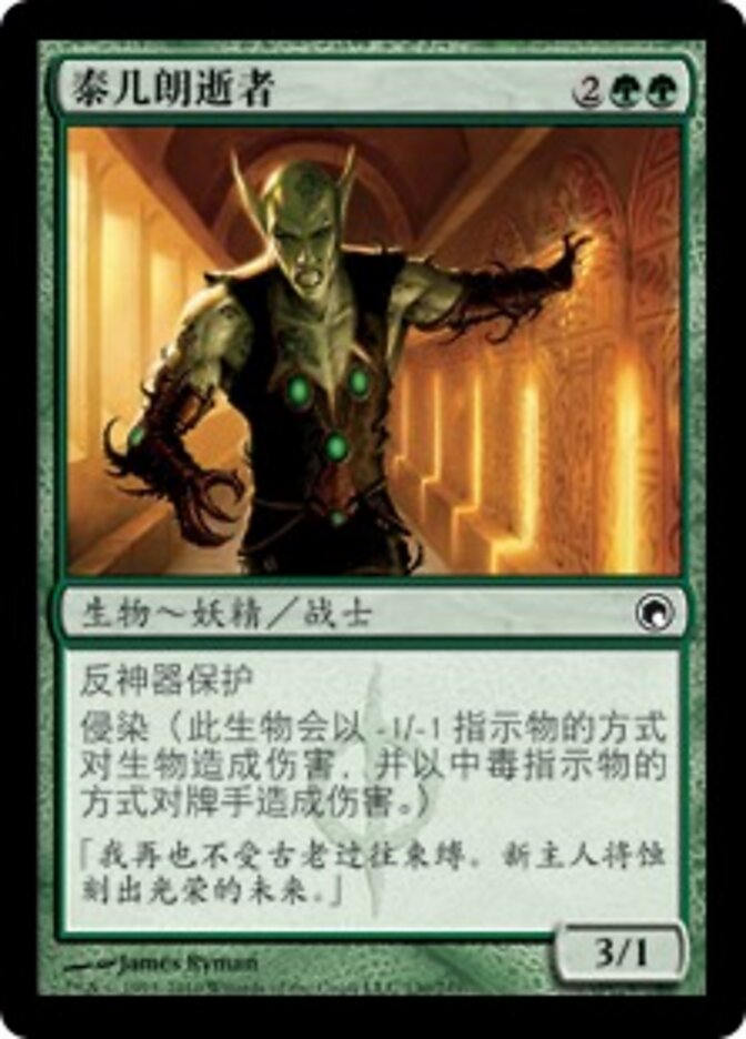 泰几朗逝者