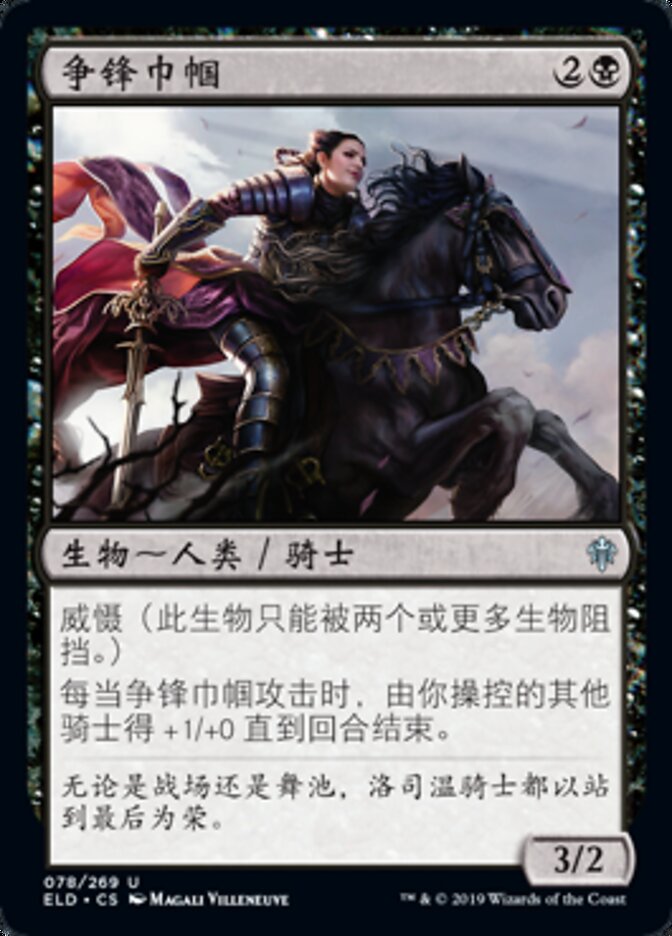 争锋巾帼