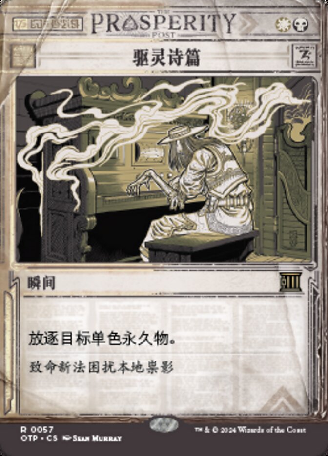 驱灵诗篇