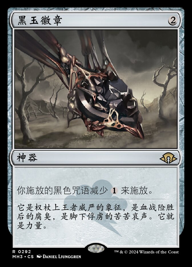 黑玉徽章