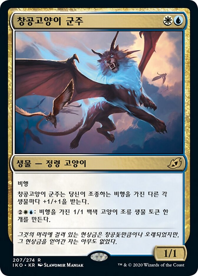 창공고양이 군주
