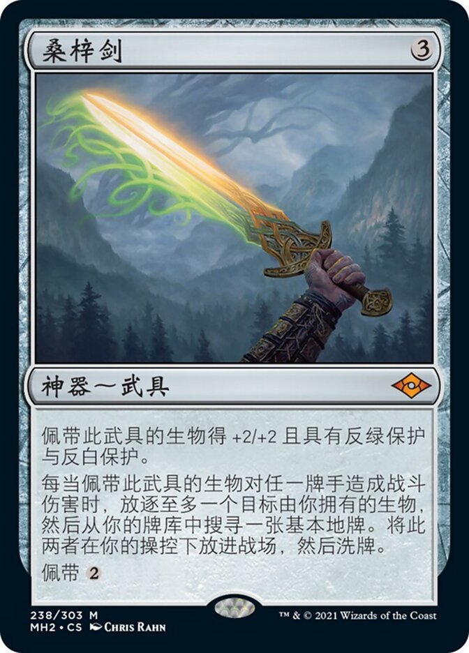桑梓剑