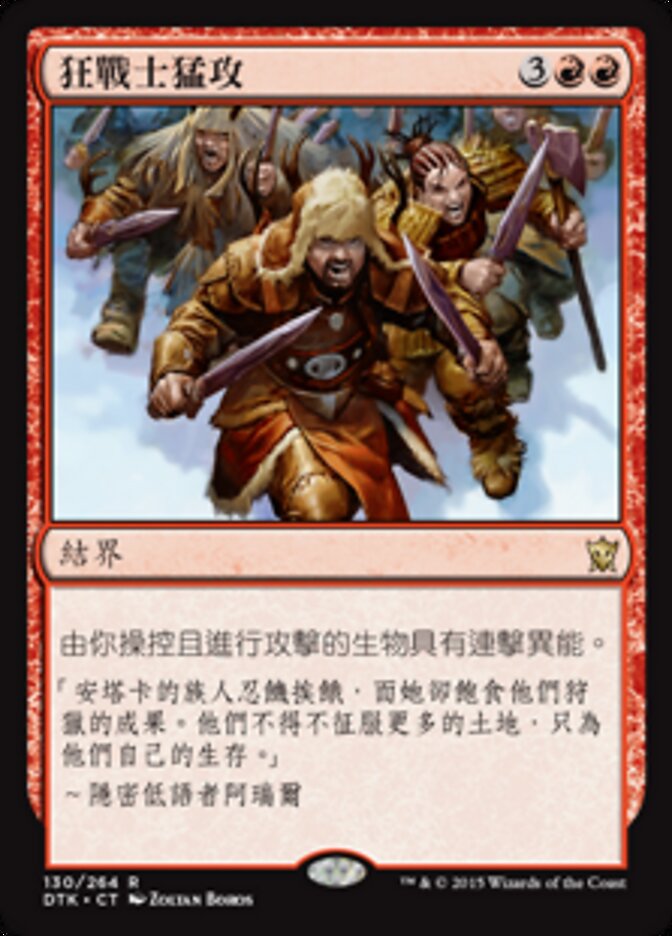 狂戰士猛攻