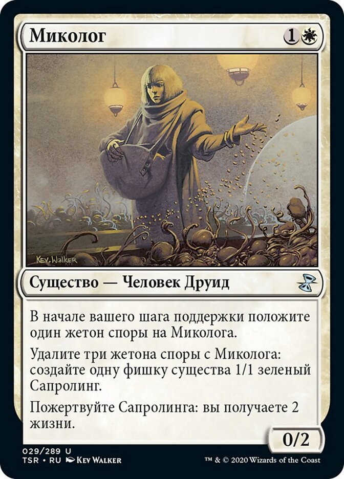 Миколог
