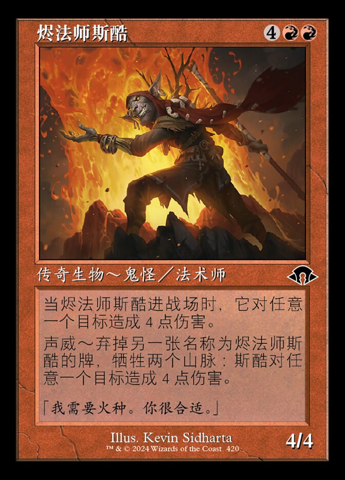 烬法师斯酷