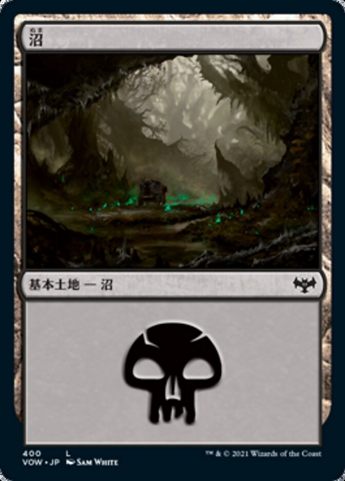 沼