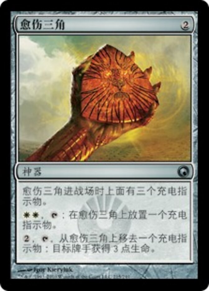 愈伤三角