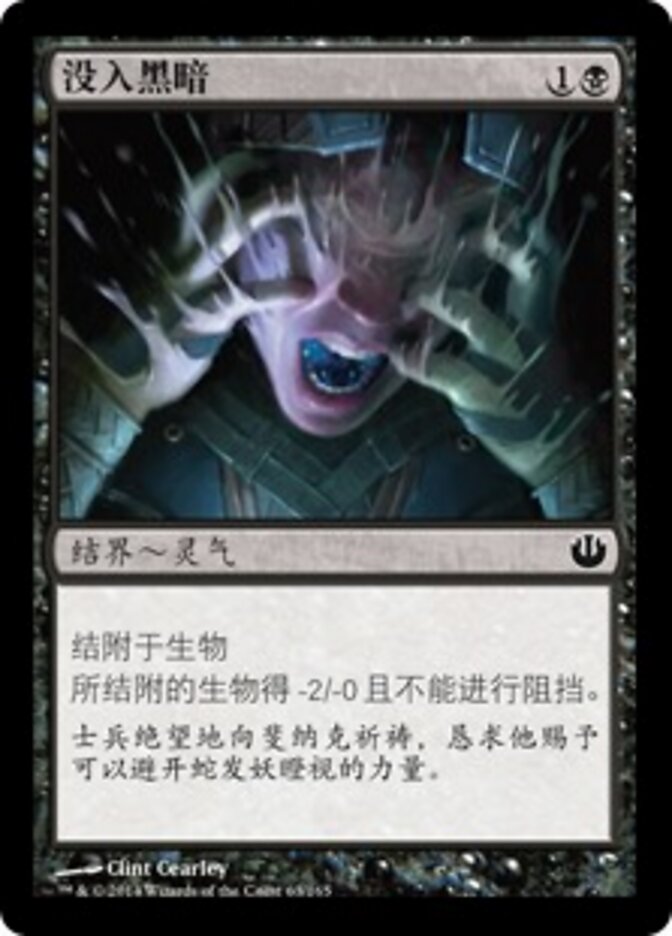没入黑暗
