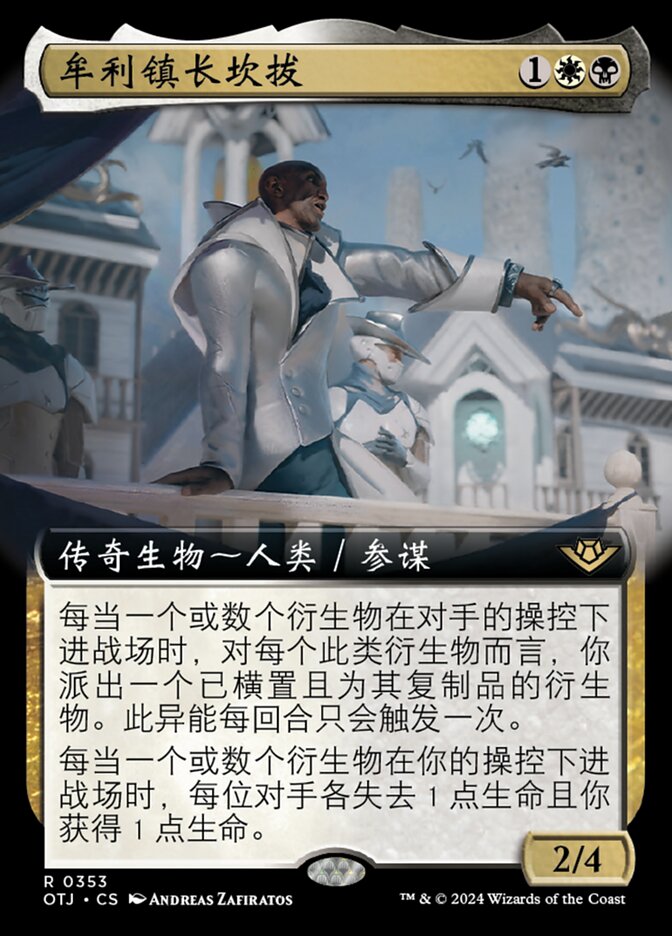牟利镇长坎拔