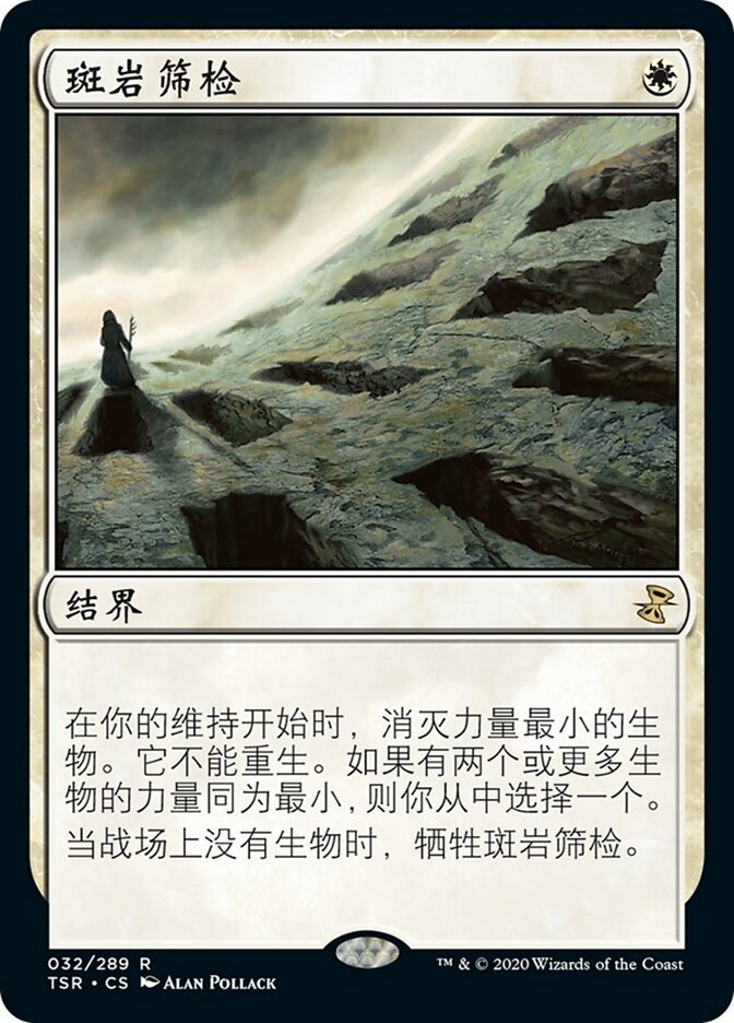 斑岩筛检